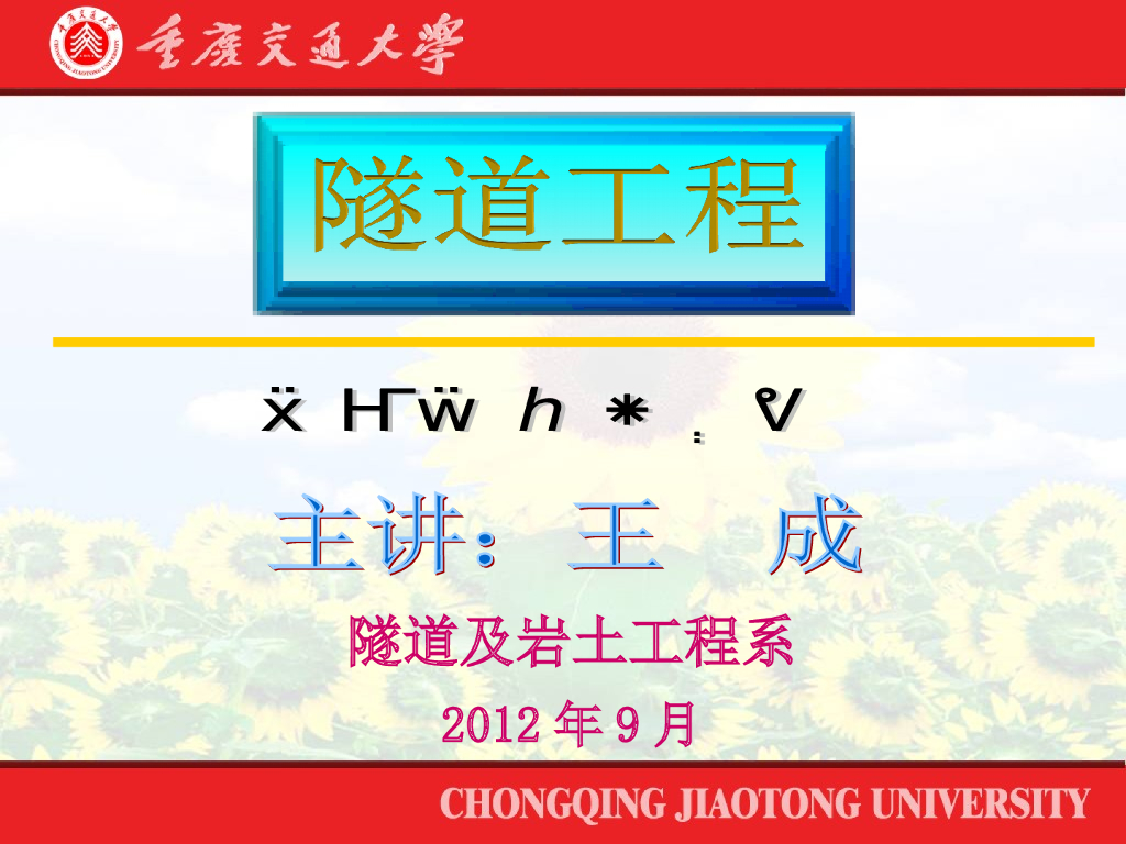 第二章隧道勘察工程讲义总结
