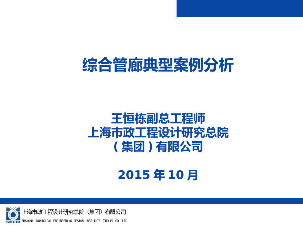 综合管廊典型案例分析（PPT总结）