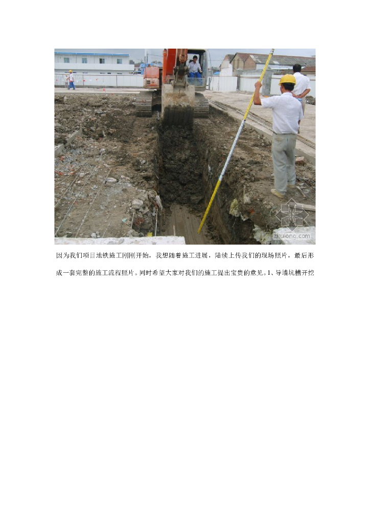 地铁施工完整施工流程记录图片（38页）