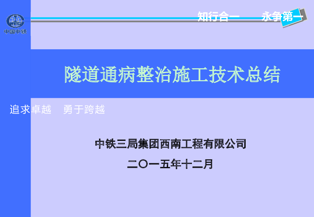 [多图]隧道通病整治施工技术总结（PPT版，共41页）