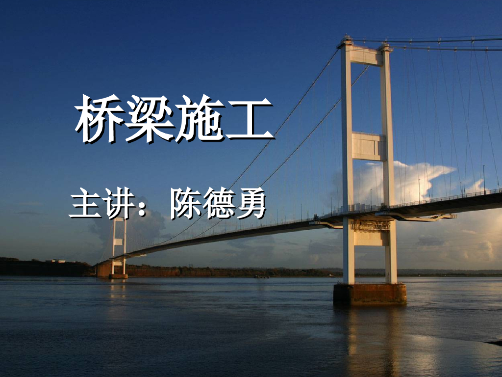 桥梁灌注桩/承台/箱梁施工（PPT总结83页）