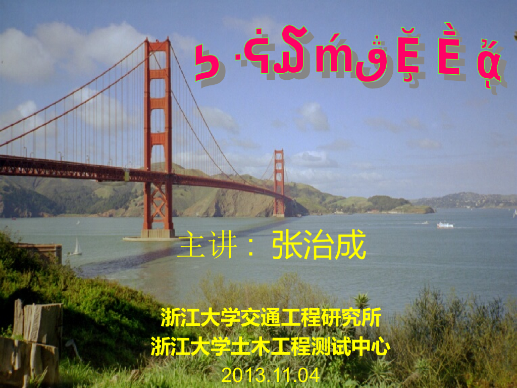 桥梁工程基础知识讲义总结（114页）