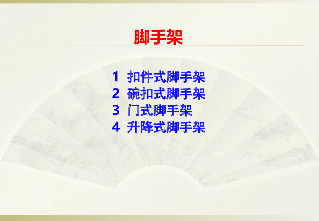 地铁车站临时支撑工程之脚手架