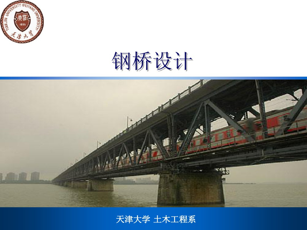 刚斜拉桥（PDF总结共41页）