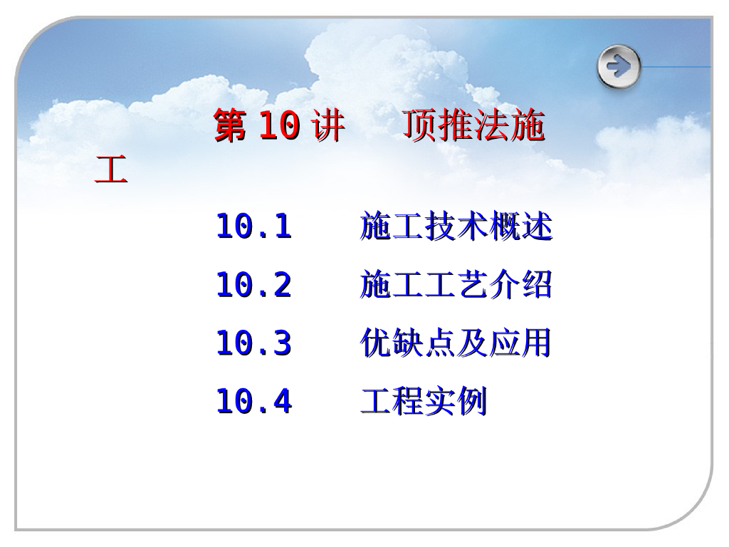 预应力混凝土连续梁桥顶推法施工（PPT总结）