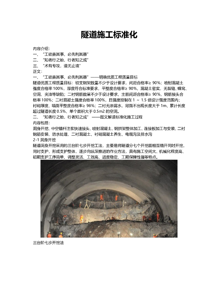 隧道施工标准化(图文详解)