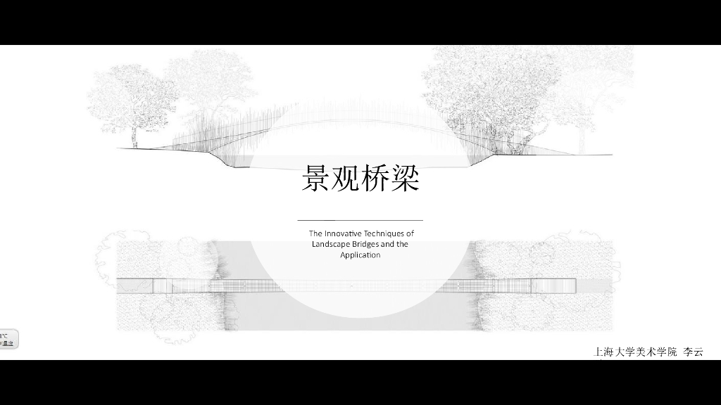 世界景观桥梁的设计（PPT总结）
