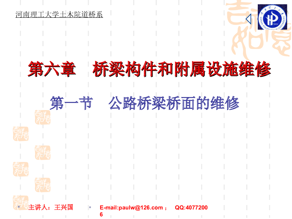 桥梁构件和附属设施维修