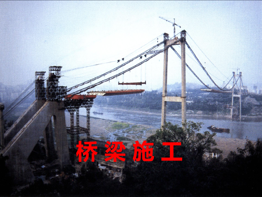 桥梁施工组织设计编制