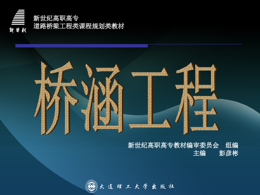 预应力混凝土连续梁桥的构造及施工方法总结
