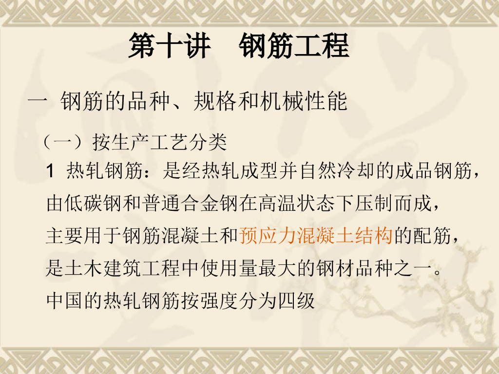 地铁明挖法-钢筋工程施工（75页）