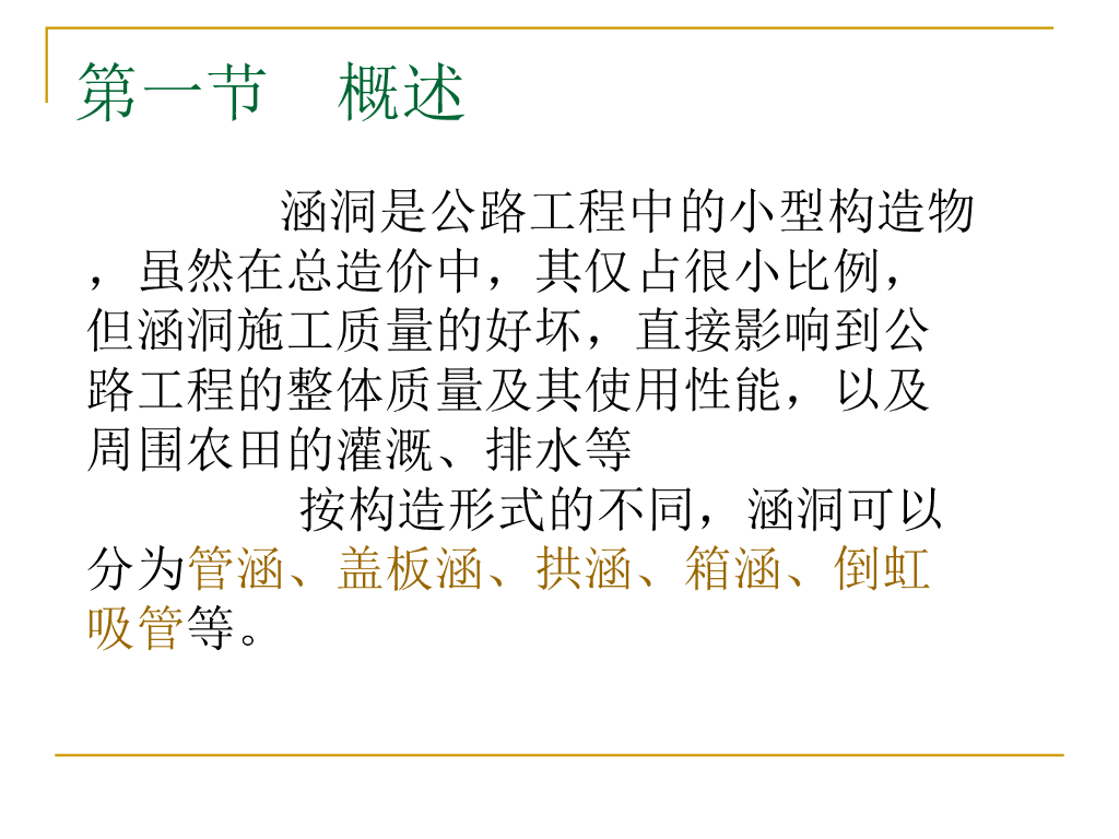 斜拉桥构造施工讲义总结（115页）