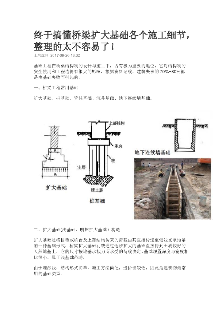 终于搞懂桥梁扩大基础各个施工细节，整理的太不容易了！
