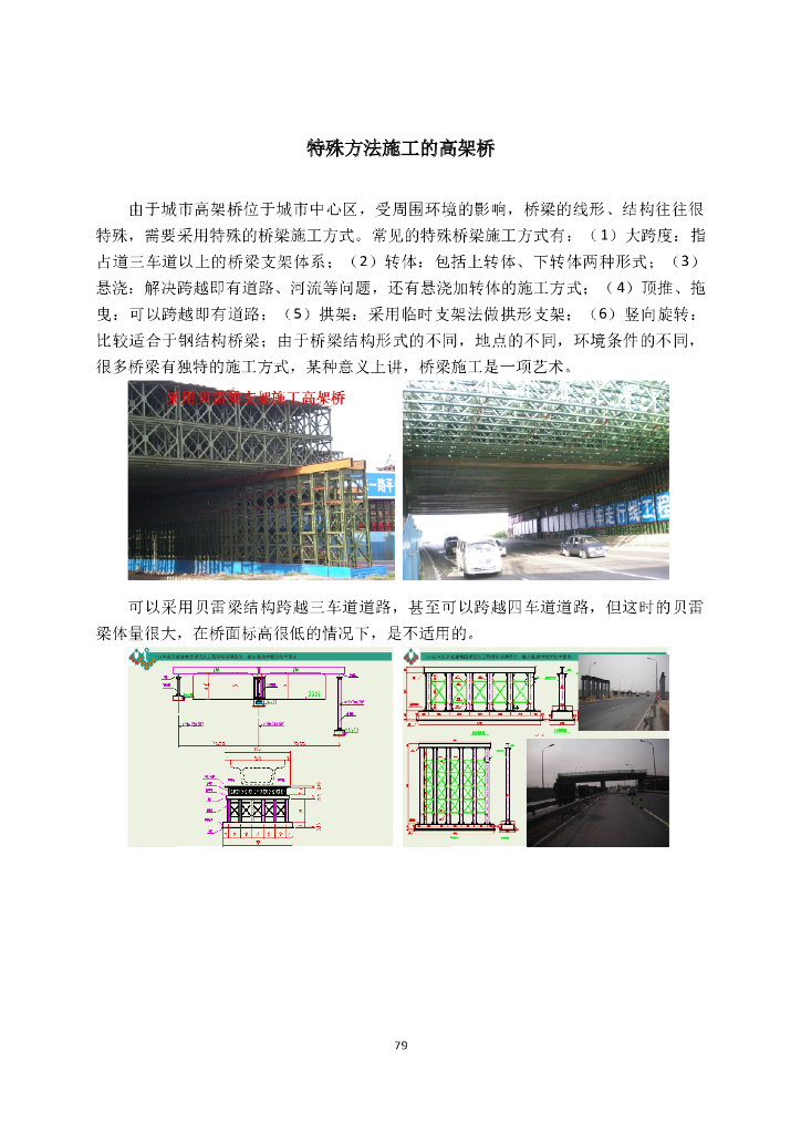 特殊方法施工的高架桥案例图文分析
