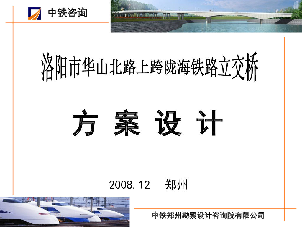 跨河铁路立交桥方案设计总结