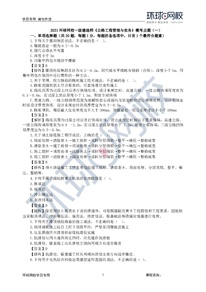 2021一级建造师《公路实务》模考点题含答案