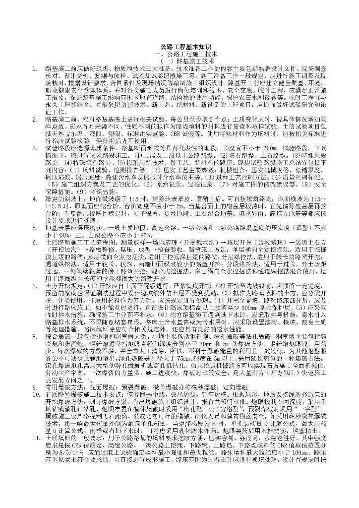 2021一建公路考前密训资料200+