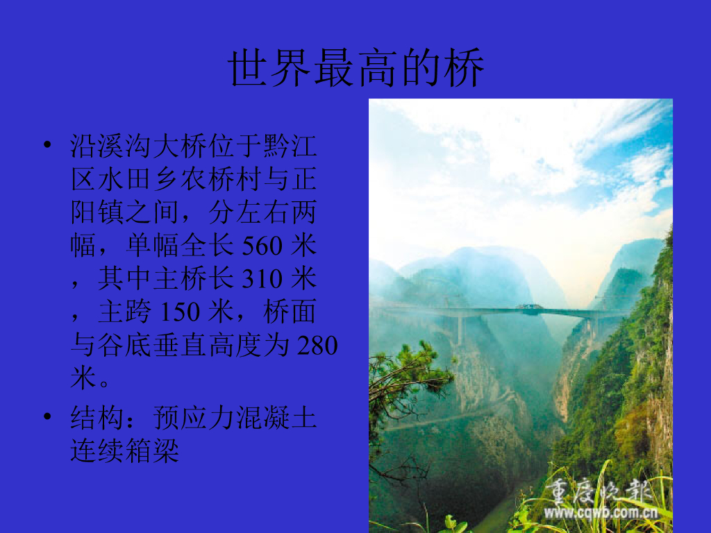 路桥工程之桥梁分类、总体规划、设计要点及工程图的组成及识别培训讲义PPT