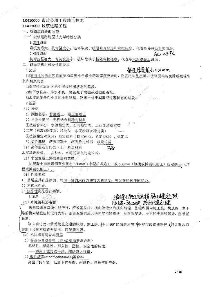 2021二建市政内部小灶资料35页