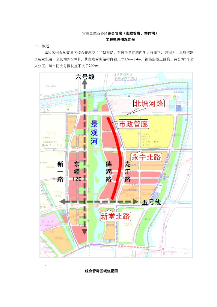 常州金融商务区综合管廊工程建设情况汇报