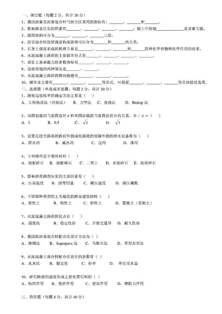 路基路面工程试题及答案（PDF，25页）