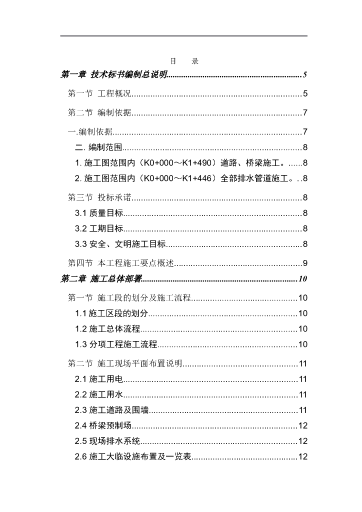市政道路城市支路技术标（105页）