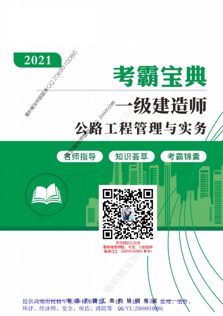 2021一建公路实务考霸宝典113p