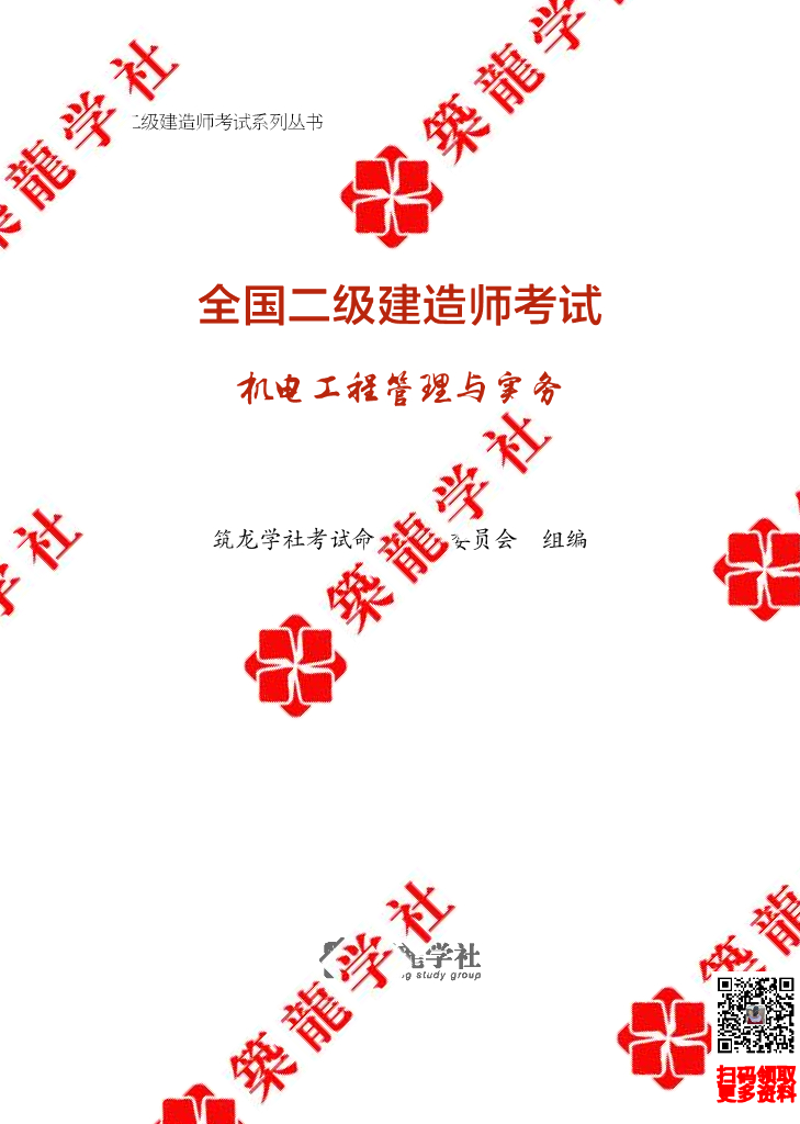 2020全国二级建造师机电高效通关宝典