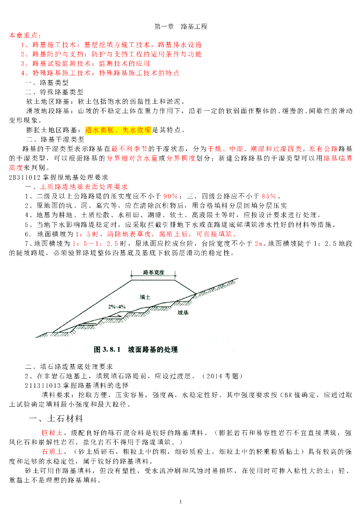 二建公路工程讲解（Word版共153页）