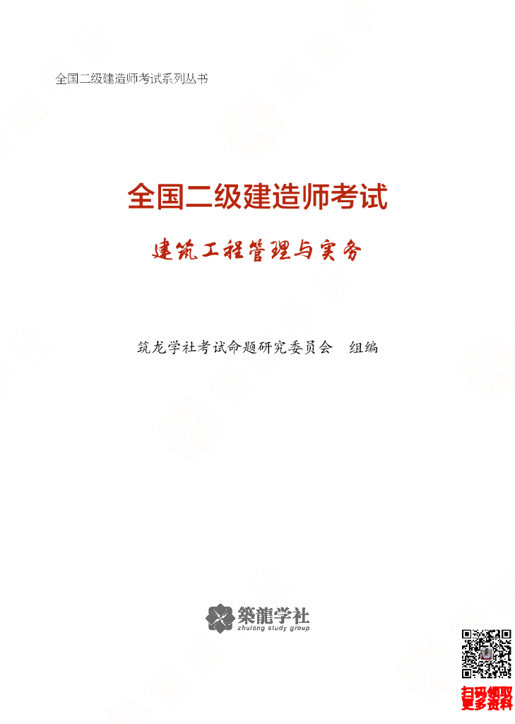 2020全国二级建造师建筑高效通关宝典