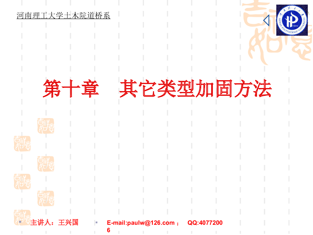 桥梁工程其他类型加固方法