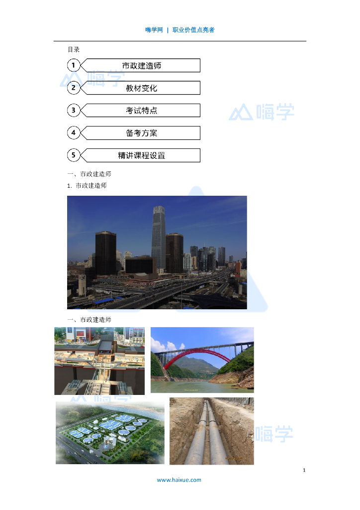 2020一级建造师市政城镇道路工程(1、2)