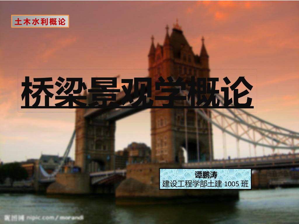 桥梁景观学概论（PPT总结）