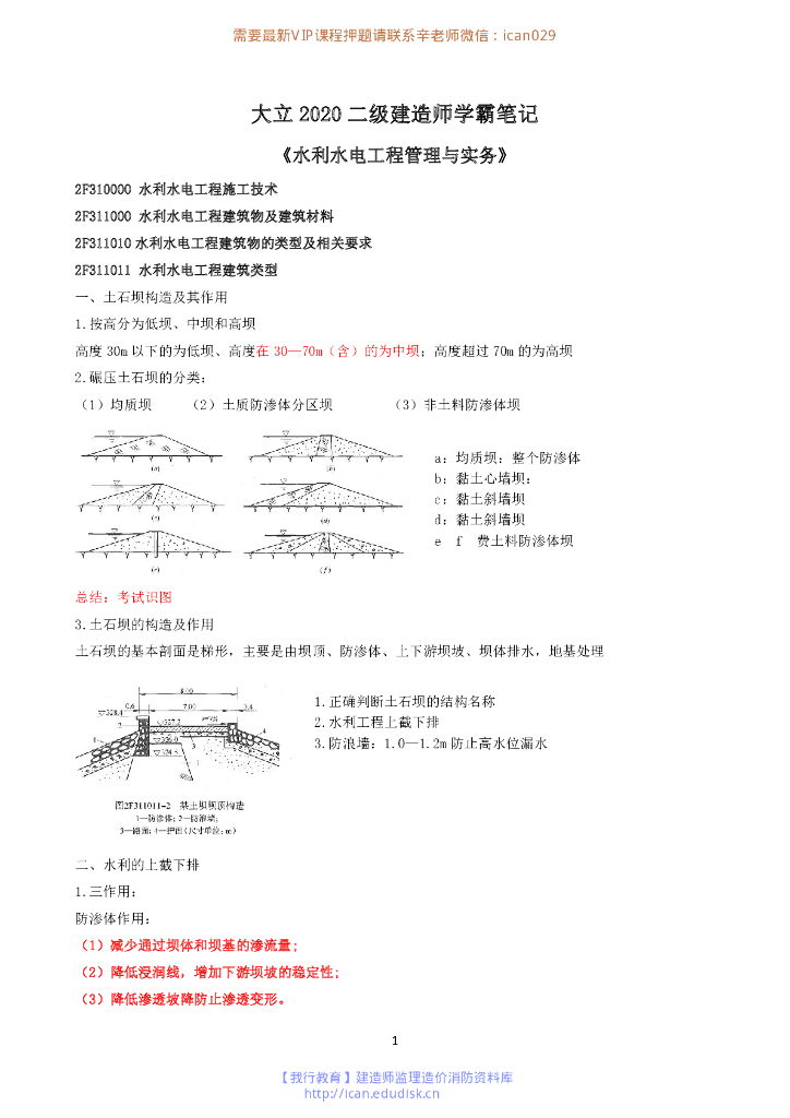 2020二级建造师水利水电学霸笔记