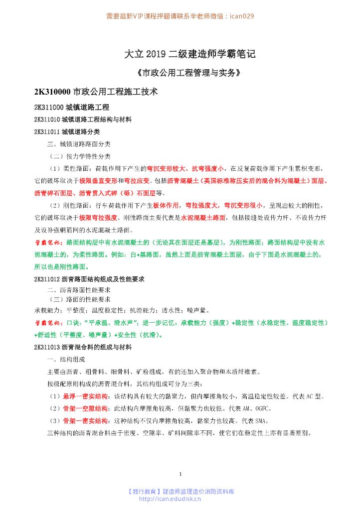 2020二级建造师市政工程学霸笔记
