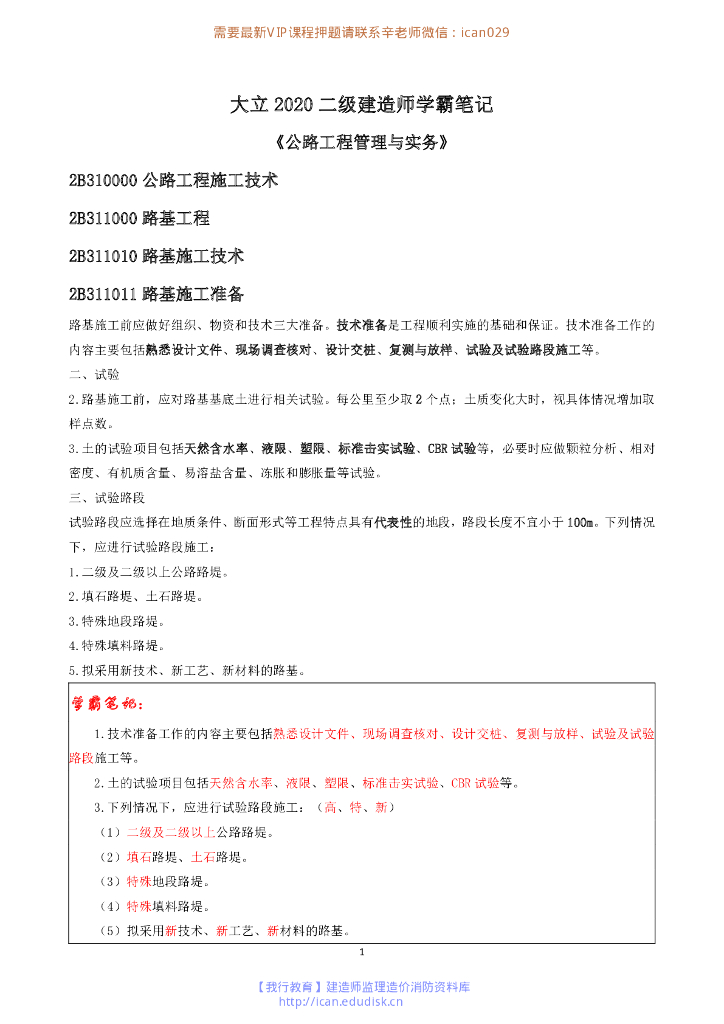 2020二级建造师公路实务学霸笔记