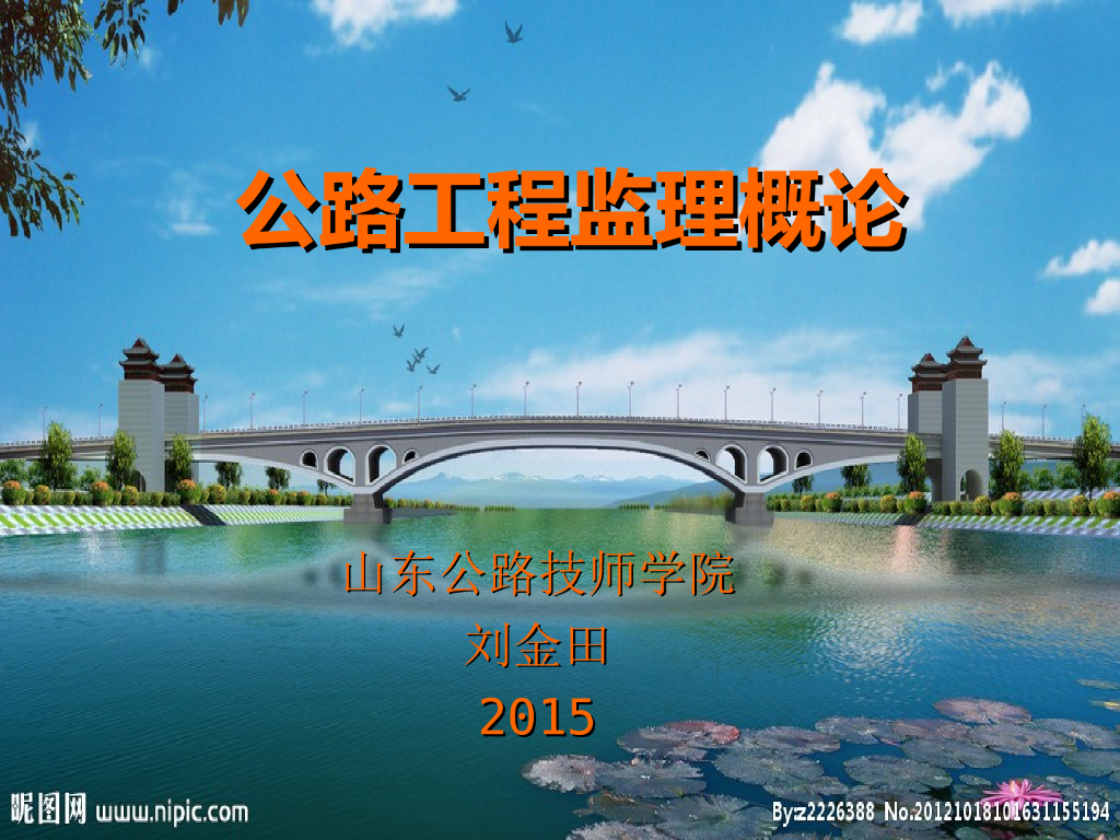 公路工程监理概论（讲义总结245页）