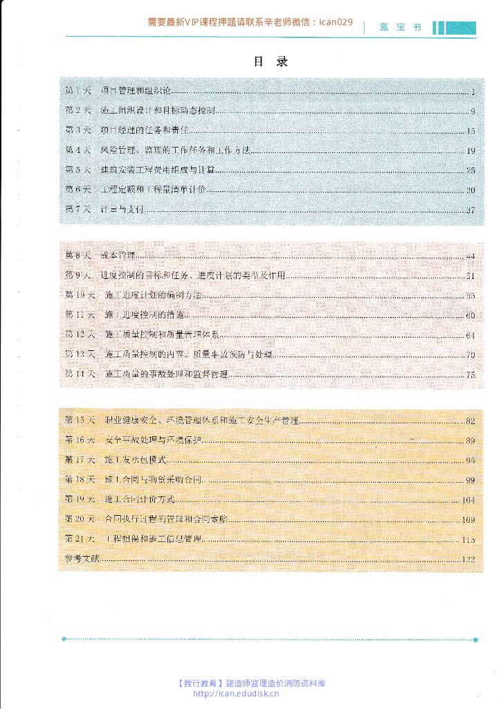 2020二级建造师管理资料宝典及考题分析