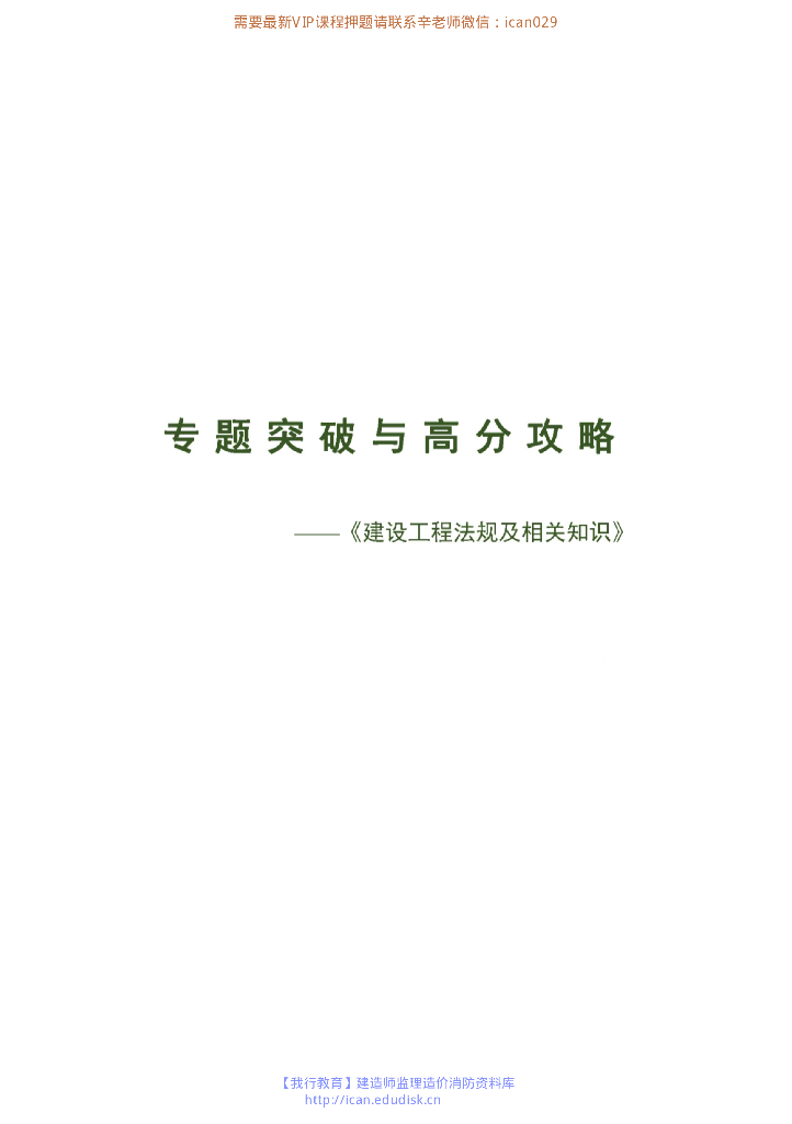 2020年二级建造师法规专题训练与答题攻略