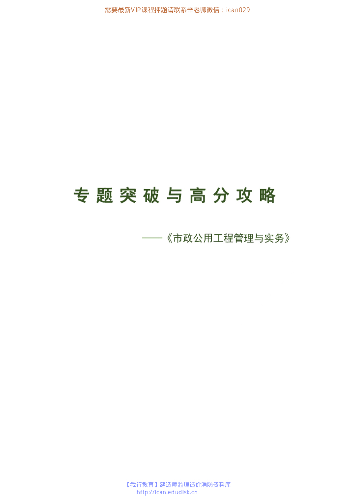 2020年二级建造师市政专题突破与高分攻略