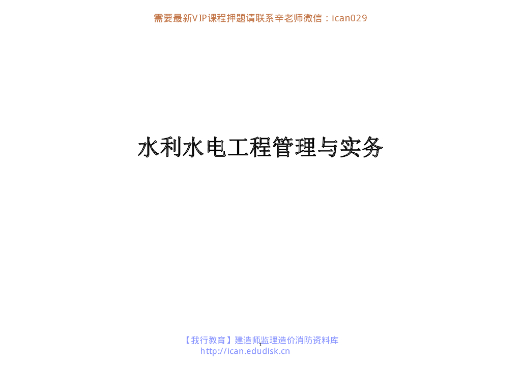 2020二级建造师水利教材内容修改解析
