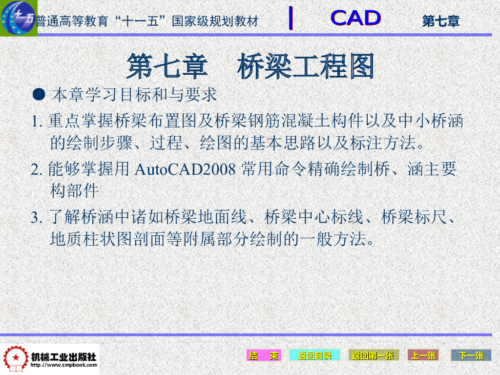 桥梁工程CAD制图识图方法（讲义总结100页）