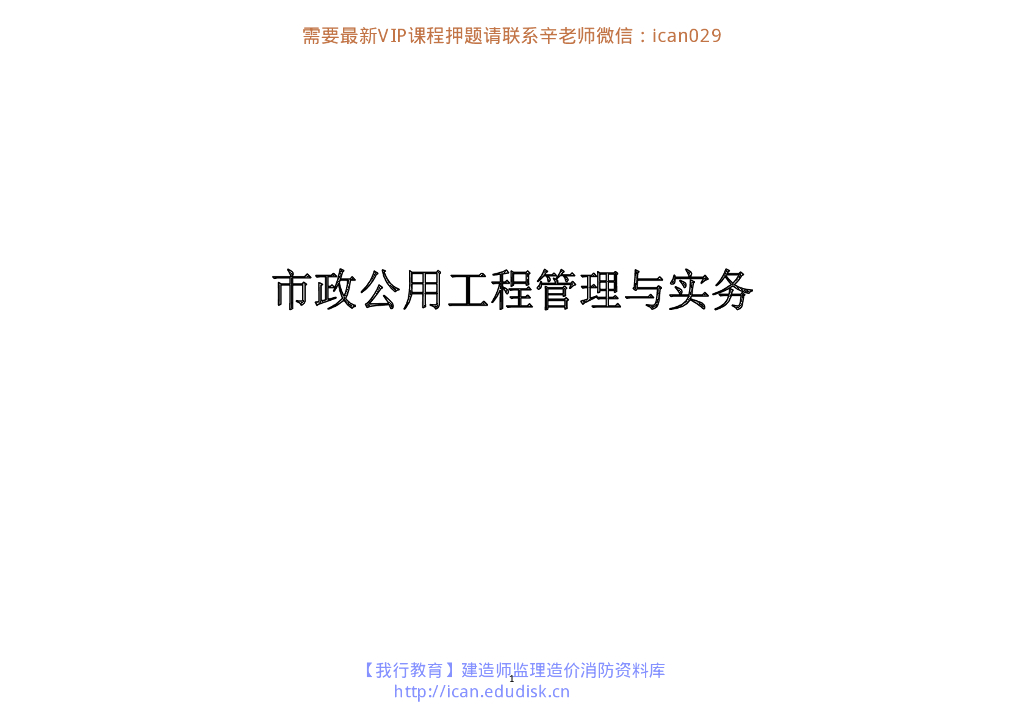 2020二级建造师市政教材内容修改解析