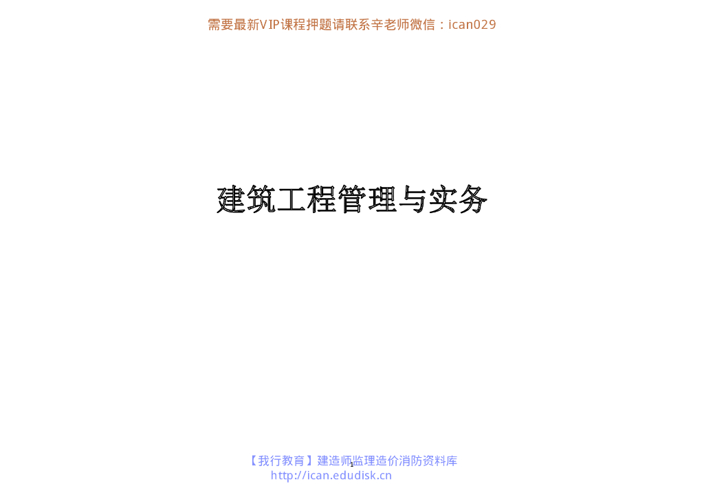 2020二级建造师建筑教材内容修改解析