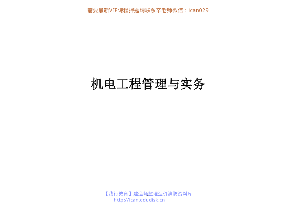 2020二级建造师机电教材内容修改解析