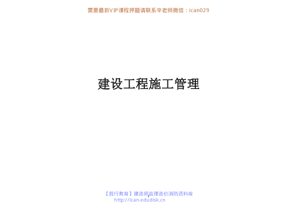2020二级建造师管理教材内容修改解析