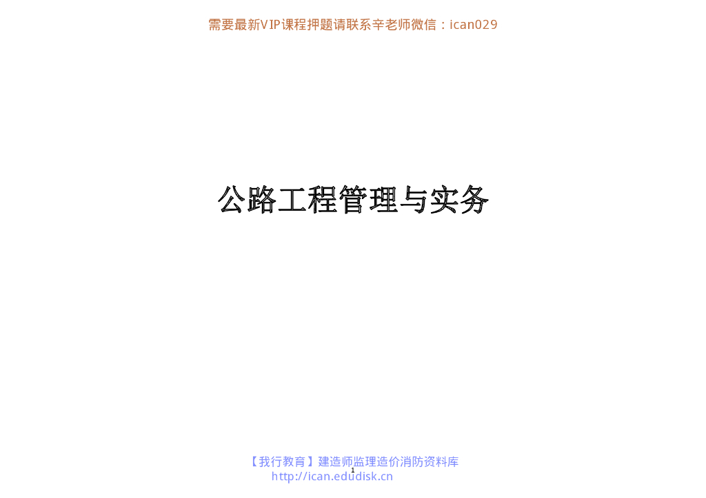 2020二级建造师公路教材内容修改解析