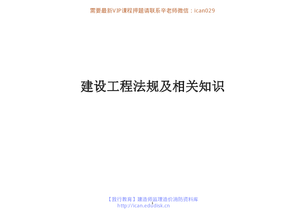 2020二级建造师法律法规教材内容修改解析