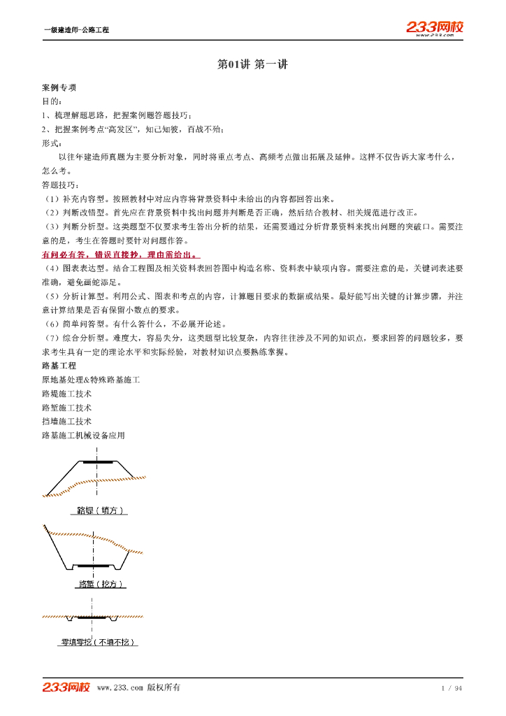 2021一级建造师公路实务案例专项讲解篇94p