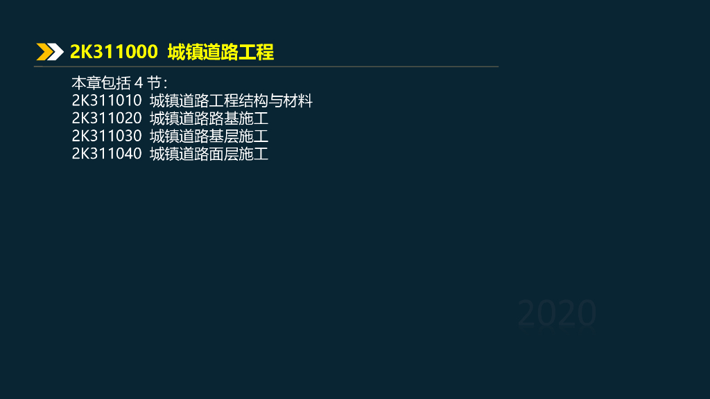 2020二建桥梁下部结构施工知识解析2K312020